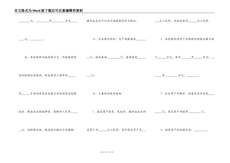 企业承包经营合同（税后包干）_第2页