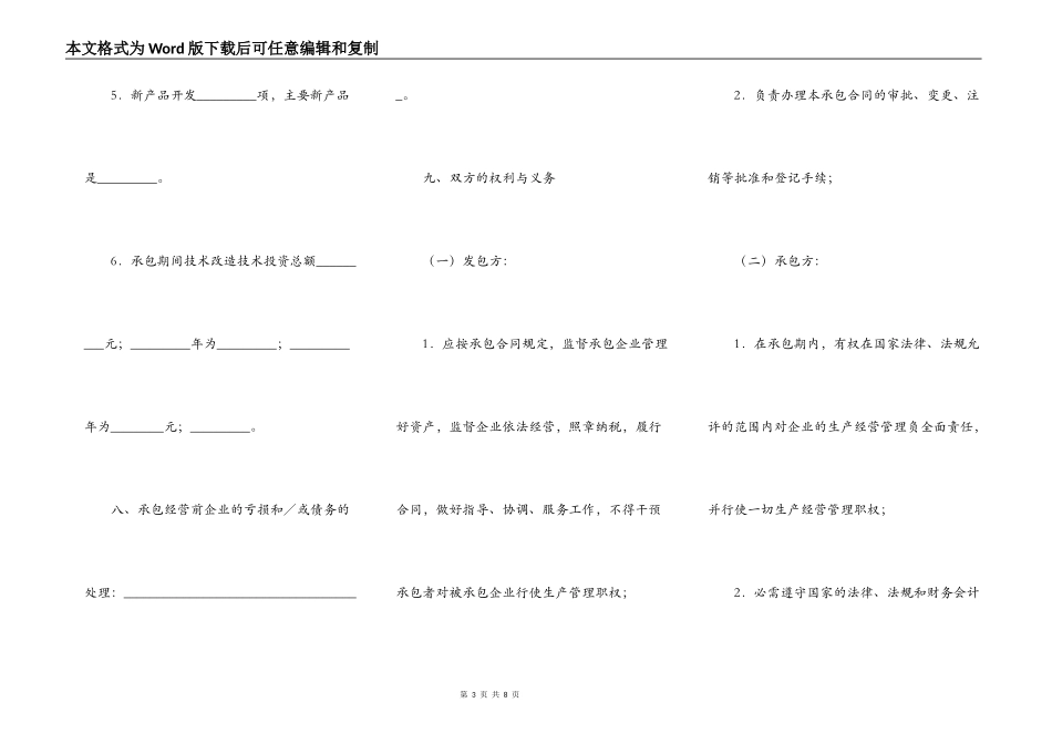 企业承包经营合同（税后包干）_第3页