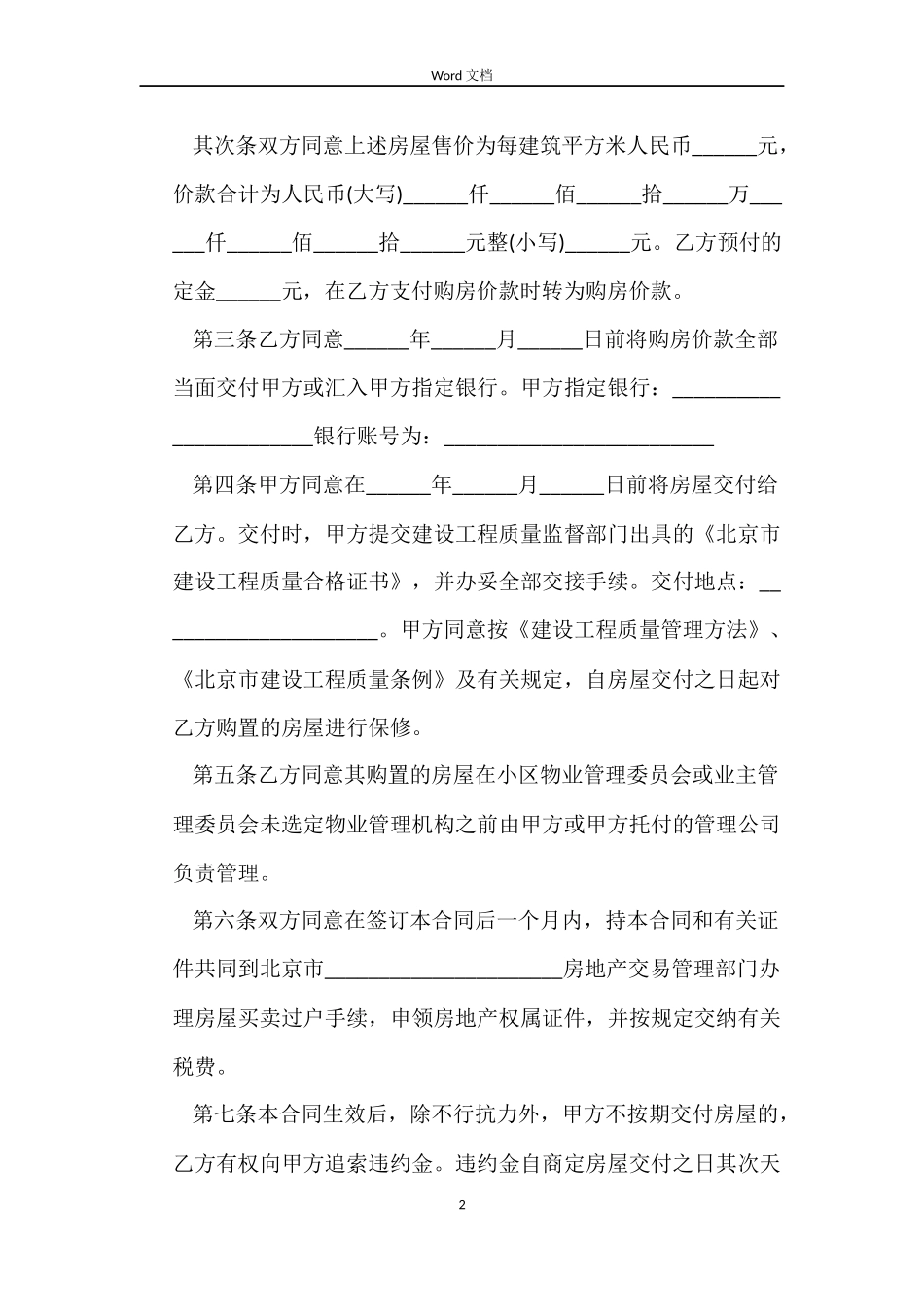 2022住房买卖合同_第2页