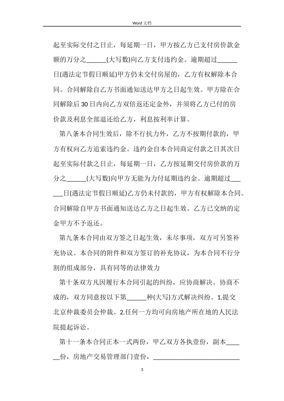 2022住房买卖合同_第3页