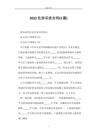 2022住房买卖合同