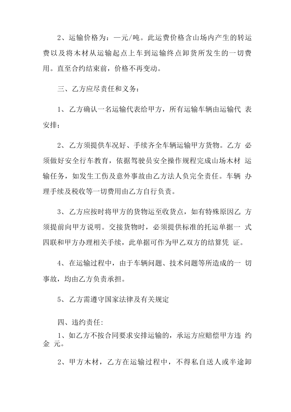 木材运输合同范本_第2页