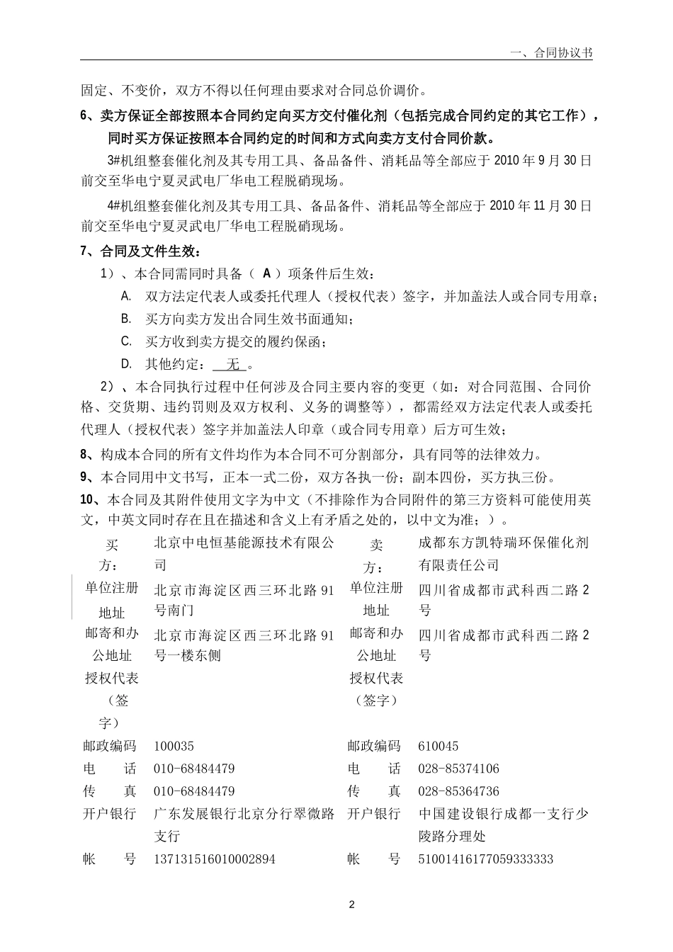 SCR采购合同范本-(东方凯特瑞)_第3页