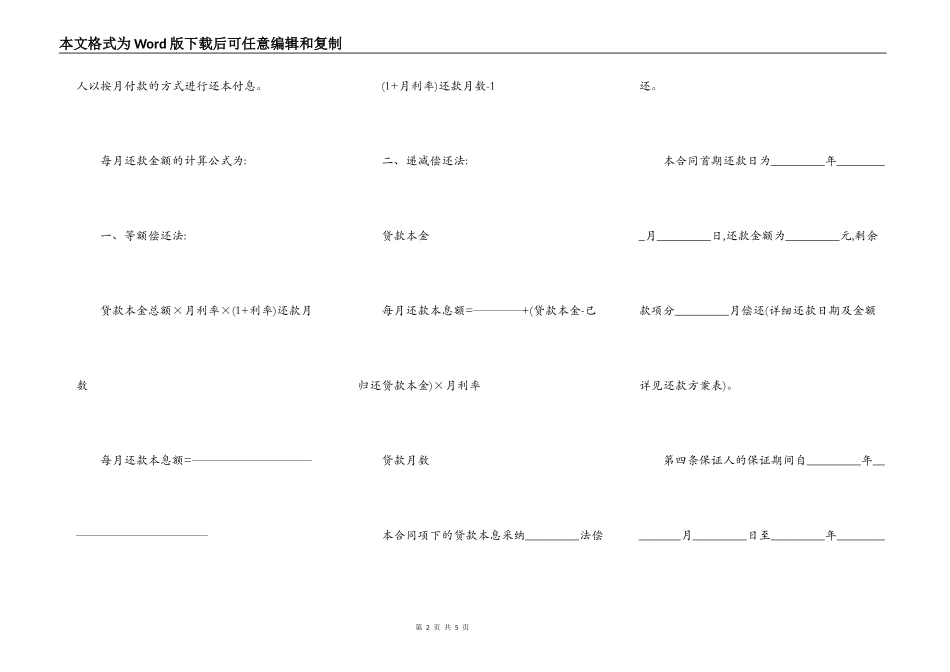 公司借款保证合同书_第2页