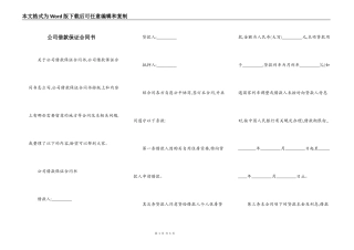 公司借款保证合同书