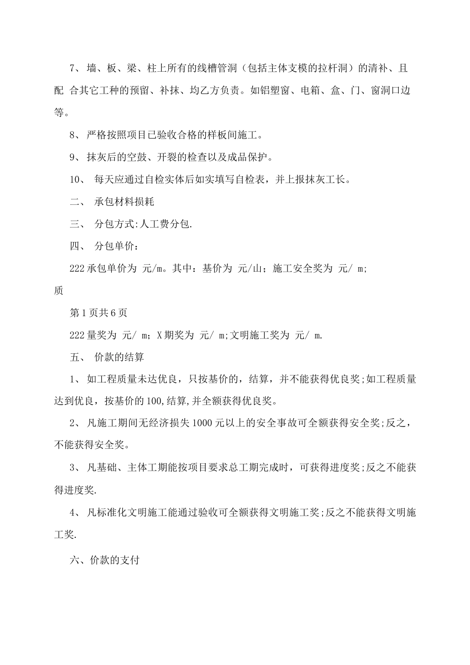 外墙抹灰分项工程劳务分包合同_第2页