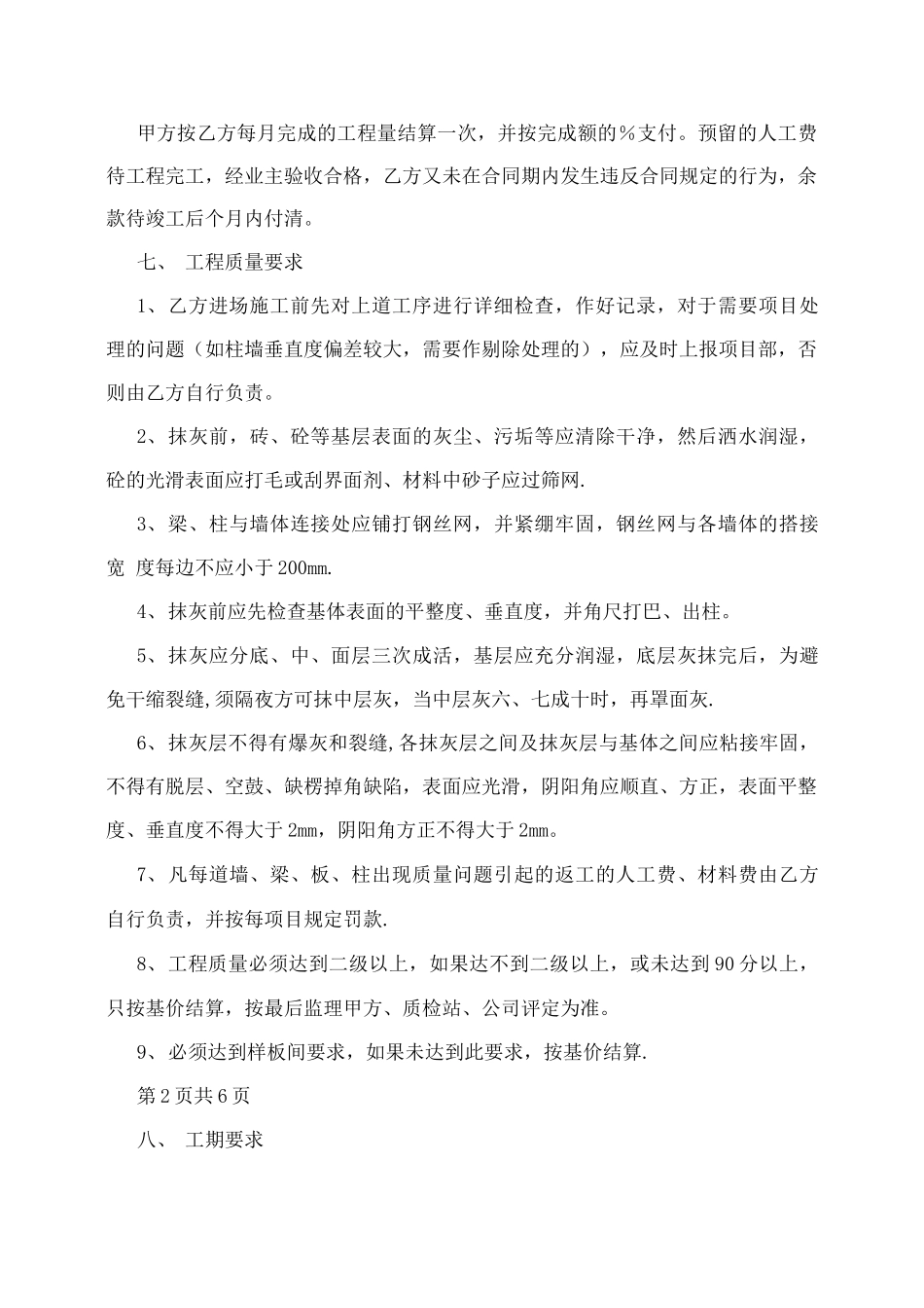 外墙抹灰分项工程劳务分包合同_第3页