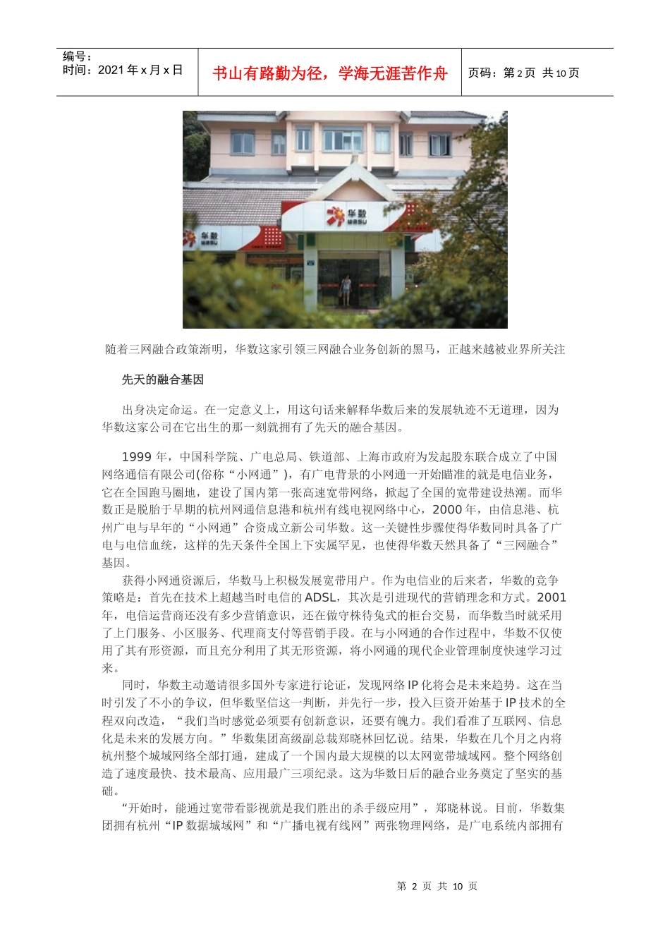 IT经理世界：解密华数处处棋先一招之谜_第2页