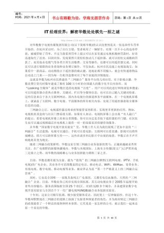 IT经理世界：解密华数处处棋先一招之谜