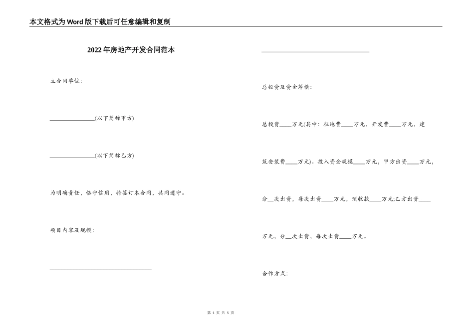 2022年房地产开发合同范本_第1页