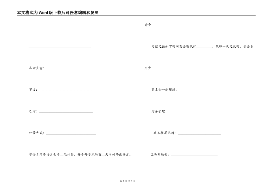 2022年房地产开发合同范本_第2页