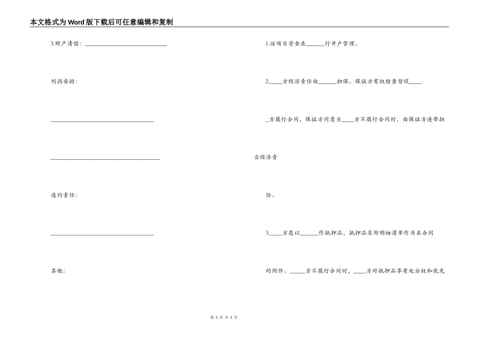 2022年房地产开发合同范本_第3页