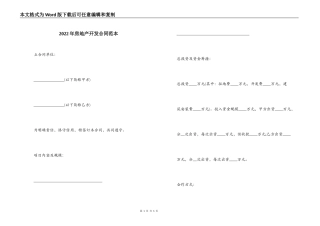 2022年房地产开发合同范本