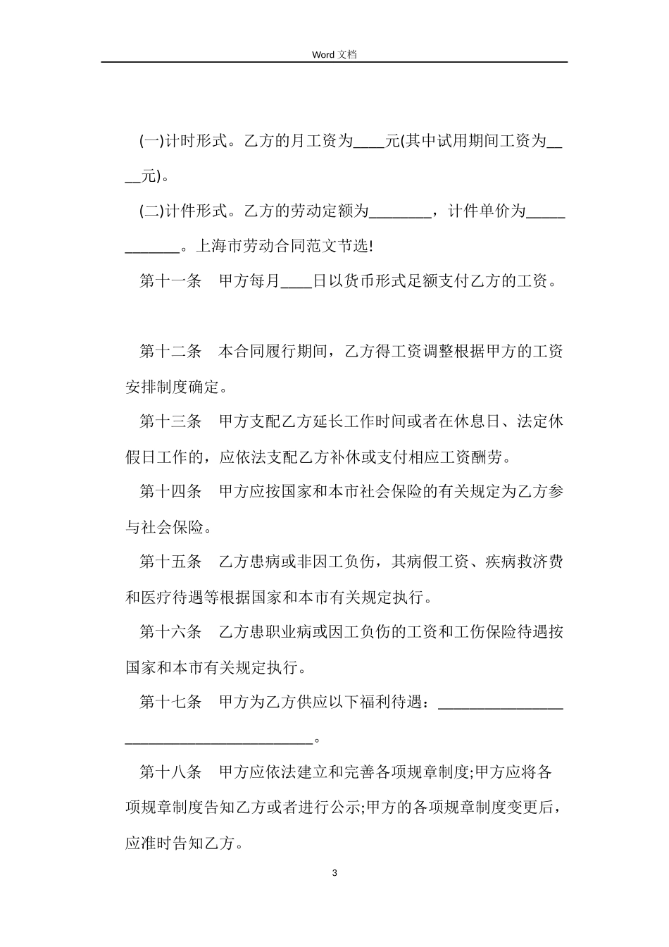 上海市劳动合同范本参考2022_第3页