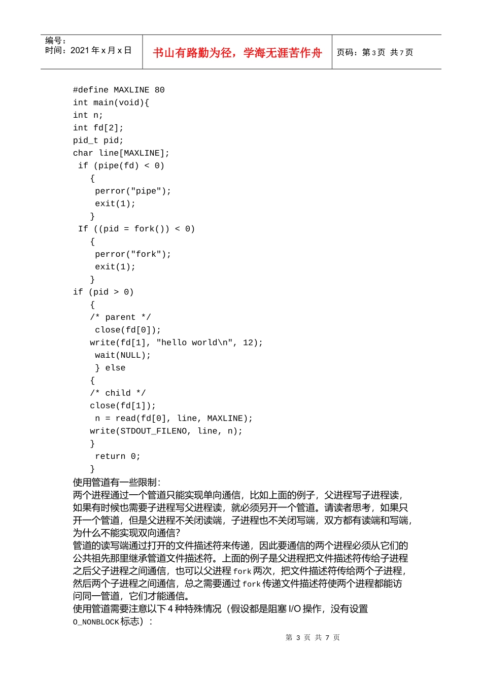 linux下的消息管道的聊天程序实现项目_第3页