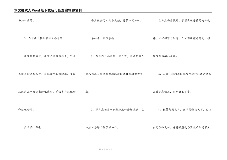 武汉房屋出租合同2022_第2页