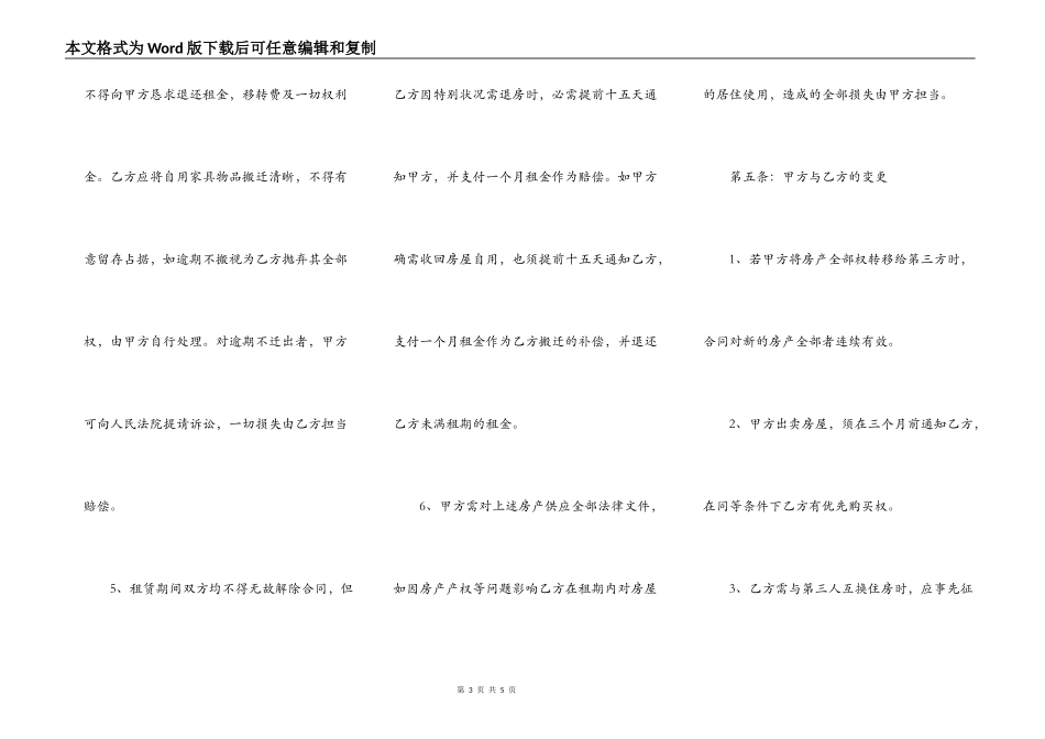 武汉房屋出租合同2022_第3页