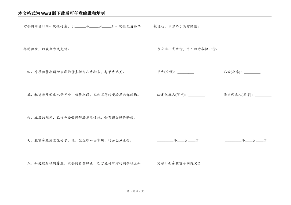 简单门面房租赁合同_第2页