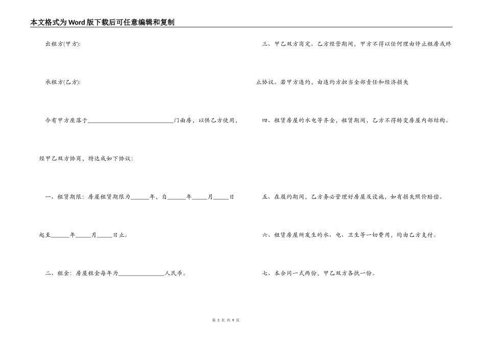简单门面房租赁合同_第3页
