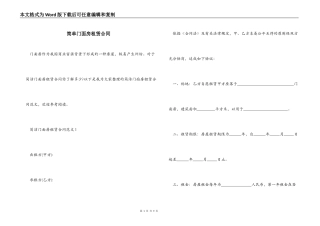 简单门面房租赁合同