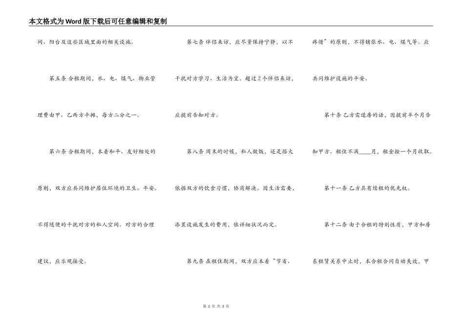 合租租房XX版合同书_第2页