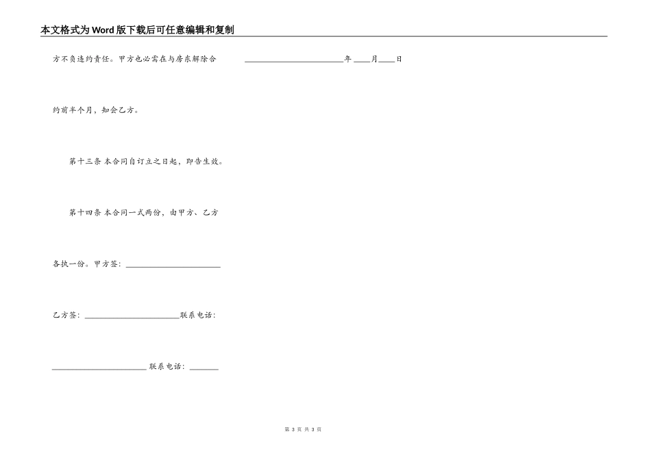 合租租房XX版合同书_第3页
