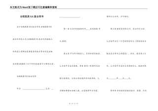 合租租房XX版合同书