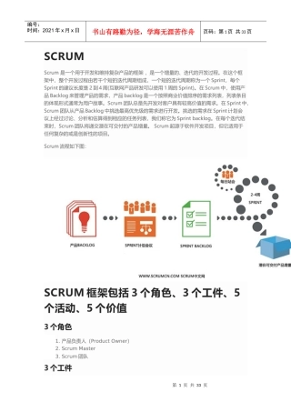 SCRUM是一个用于开发和维持复杂产品的框架