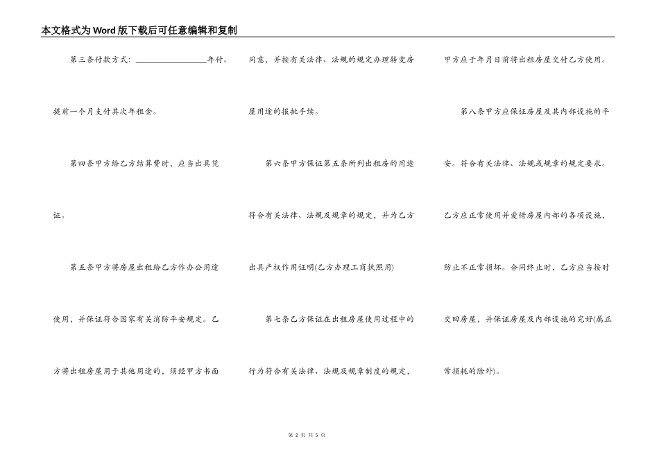 办公租房合同简易模板_第2页