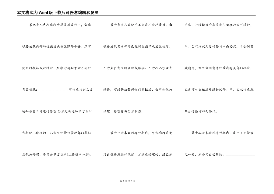 办公租房合同简易模板_第3页
