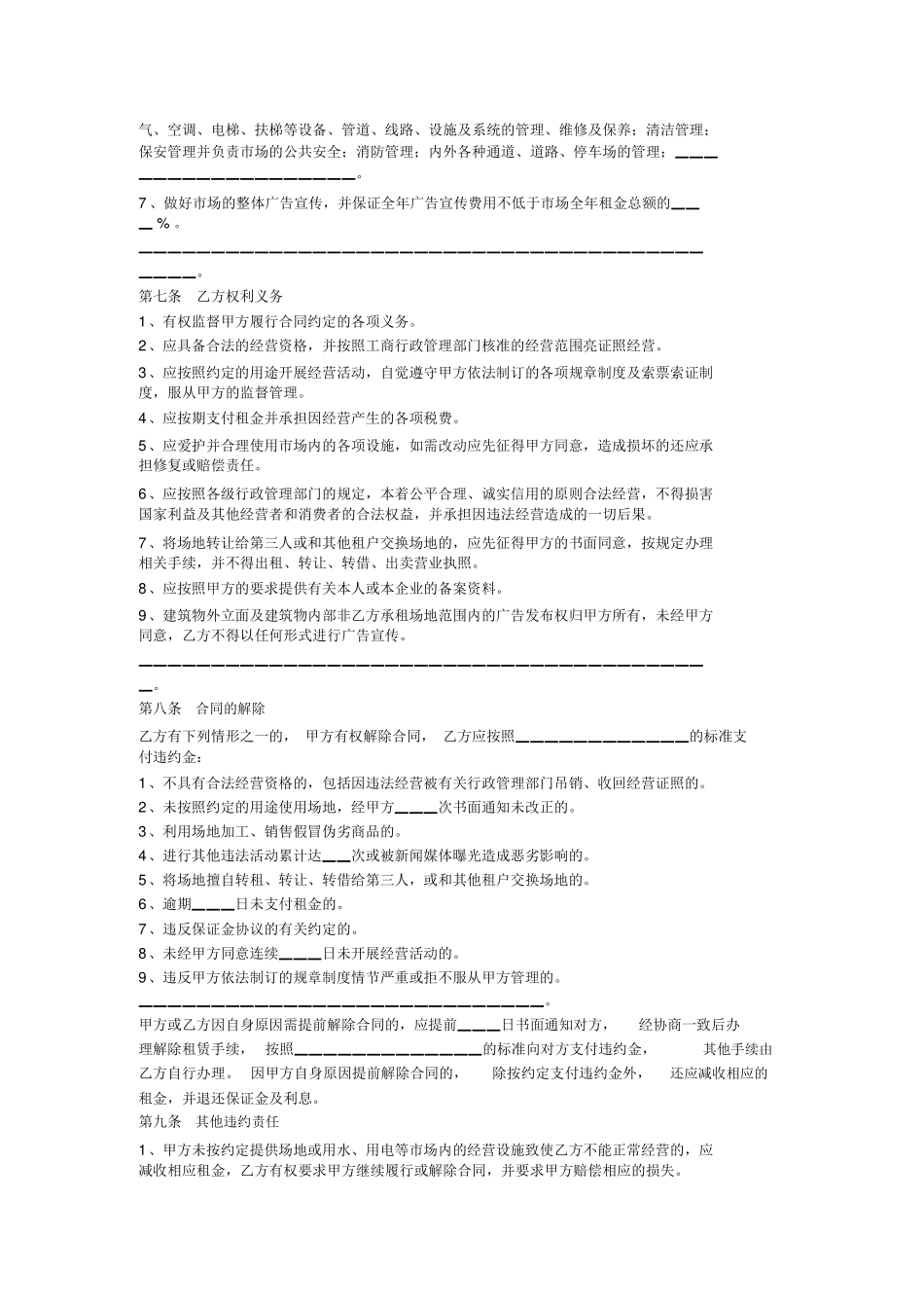 场地租赁合同范本(一)范本_第2页