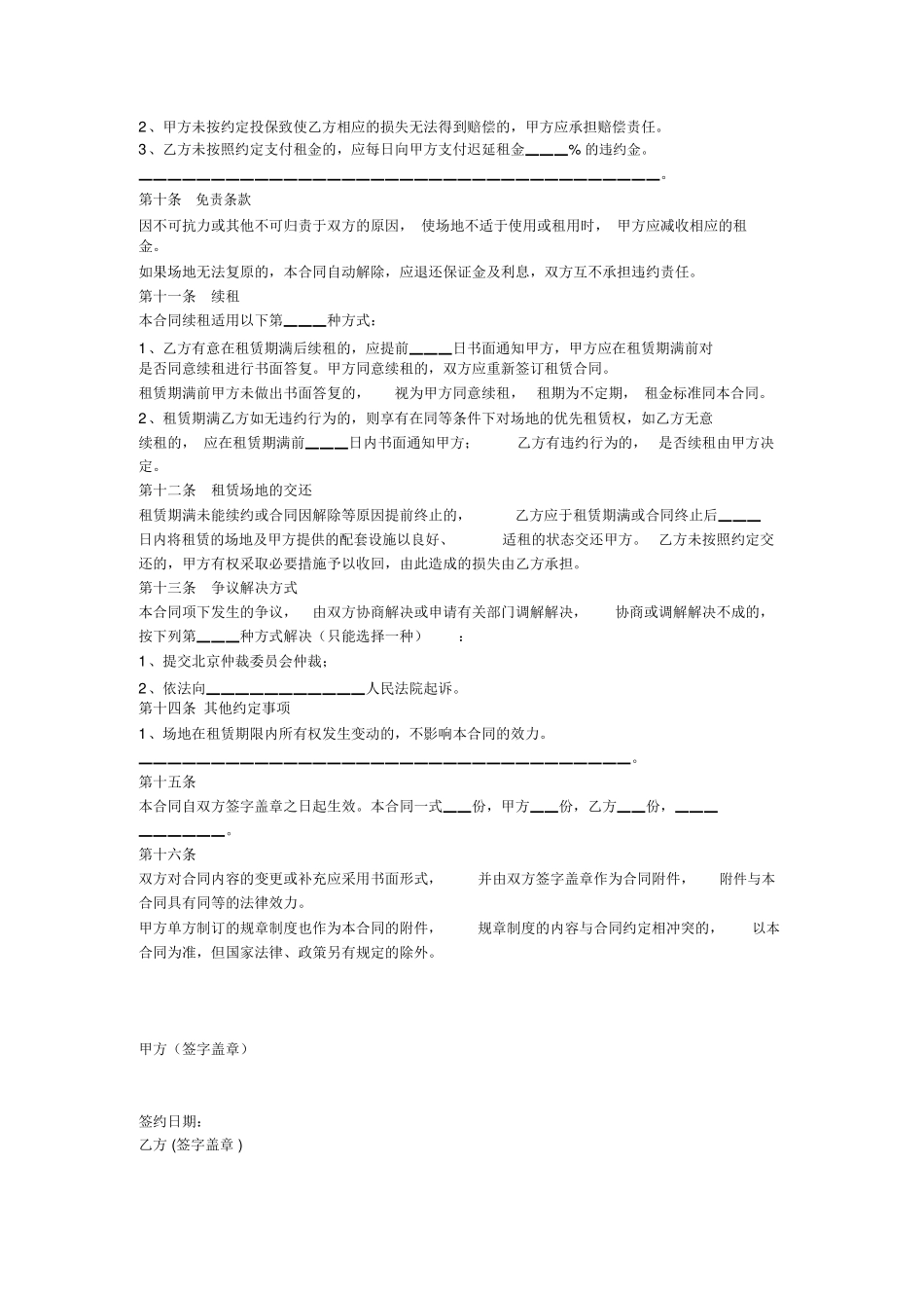 场地租赁合同范本(一)范本_第3页
