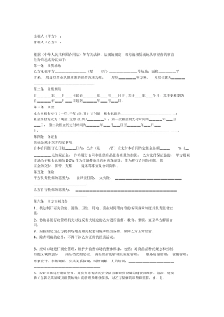 场地租赁合同范本(一)范本