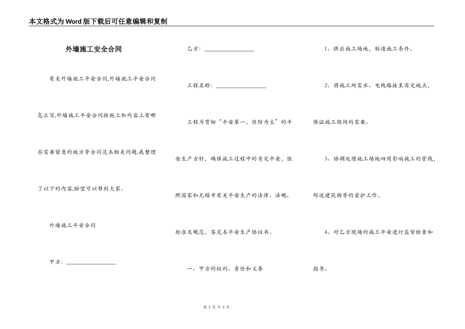 外墙施工安全合同_第1页