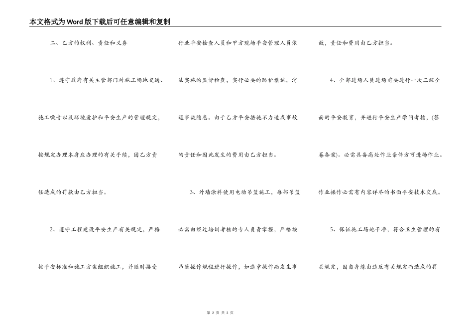 外墙施工安全合同_第2页