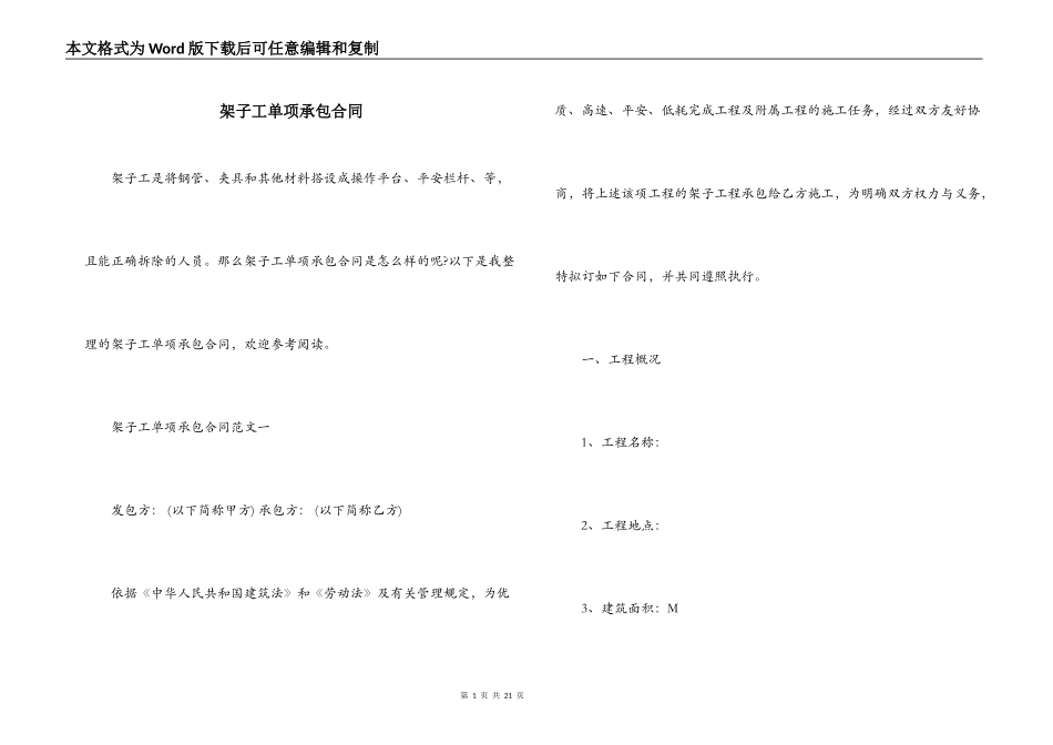 架子工单项承包合同_第1页