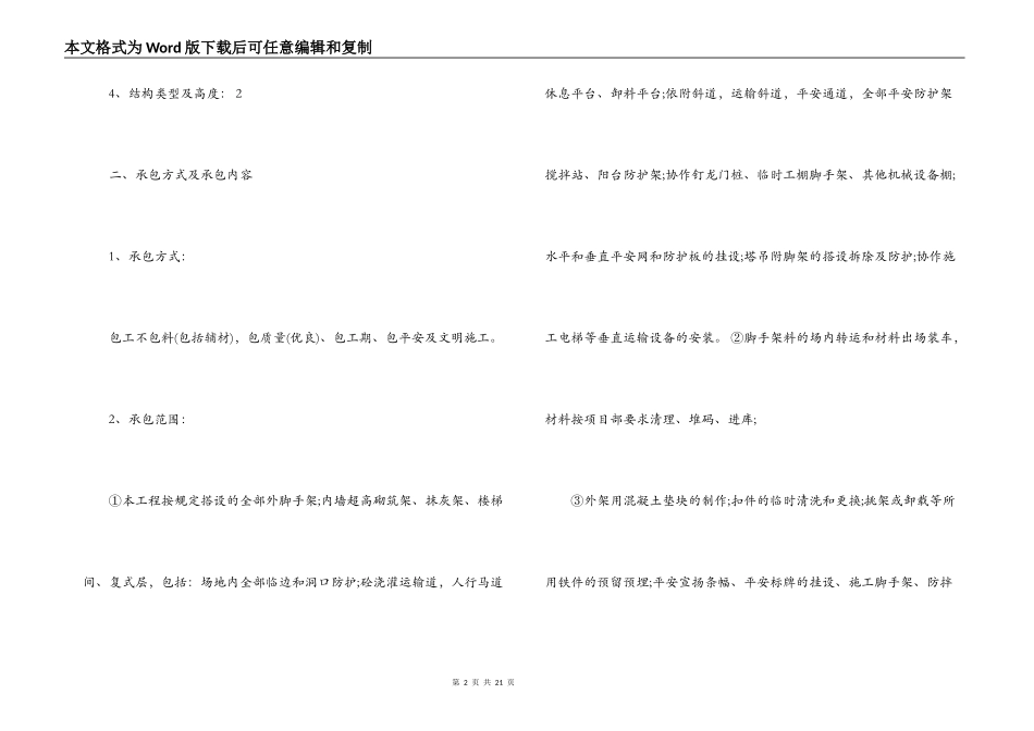 架子工单项承包合同_第2页
