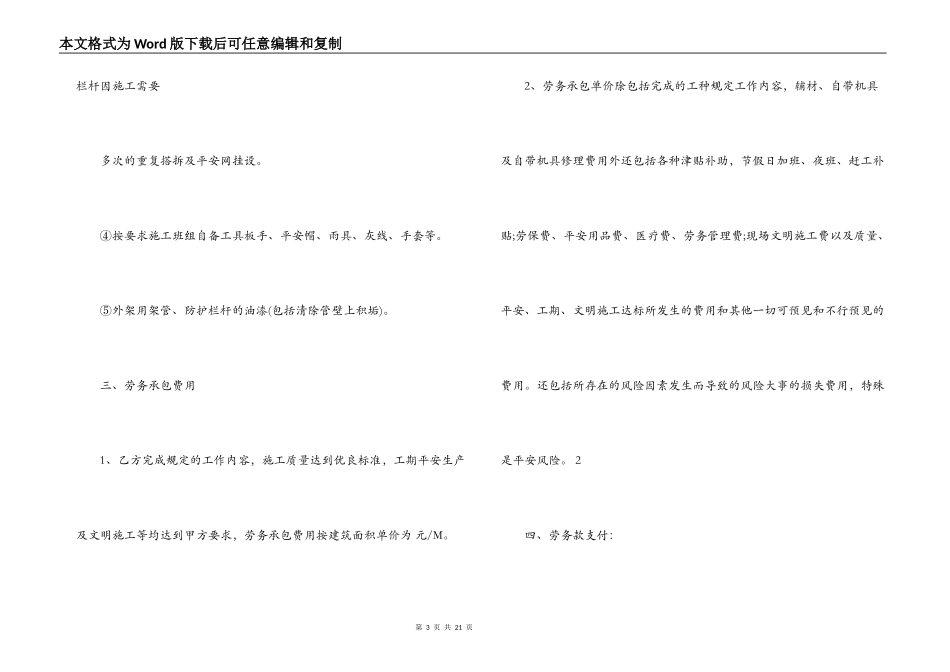 架子工单项承包合同_第3页