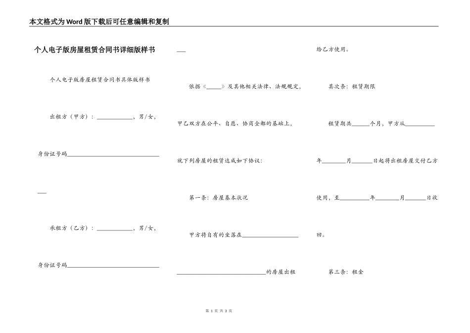 个人电子版房屋租赁合同书详细版样书_第1页