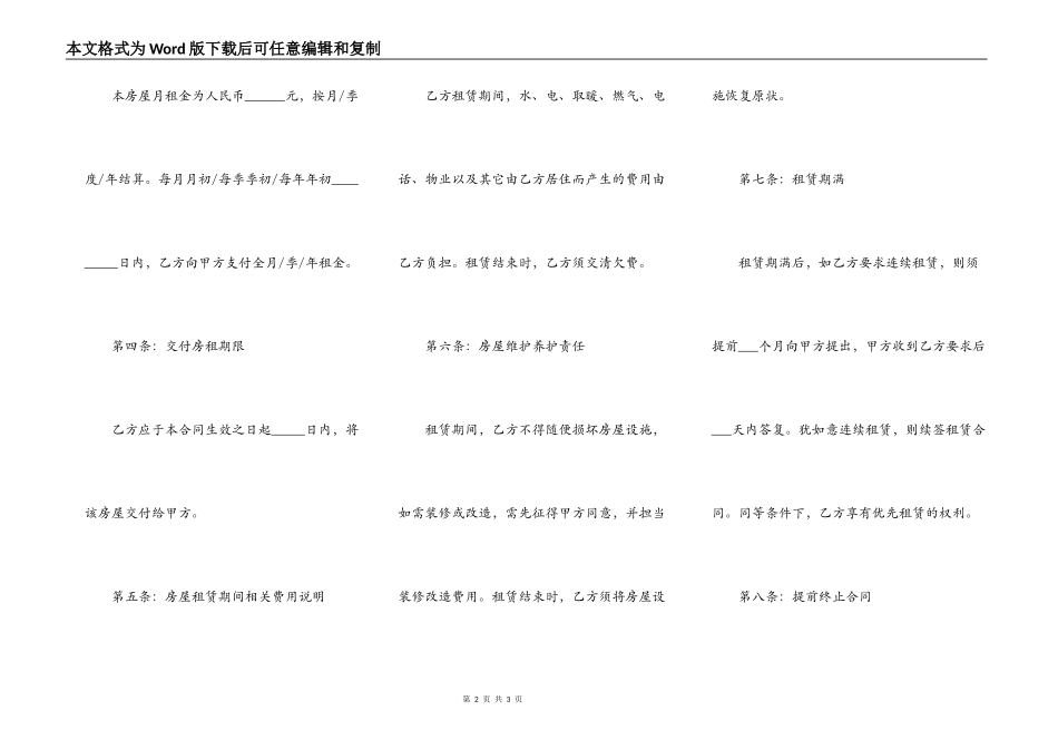 个人电子版房屋租赁合同书详细版样书_第2页
