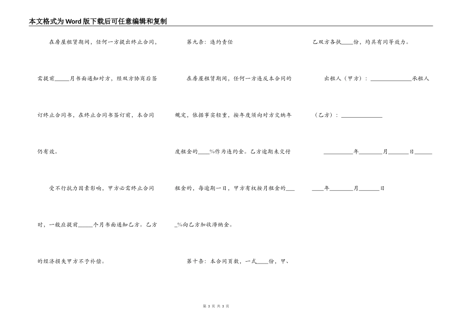 个人电子版房屋租赁合同书详细版样书_第3页