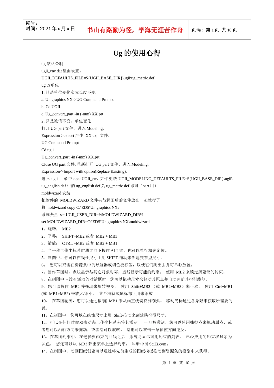 Ug的使用心得_第1页