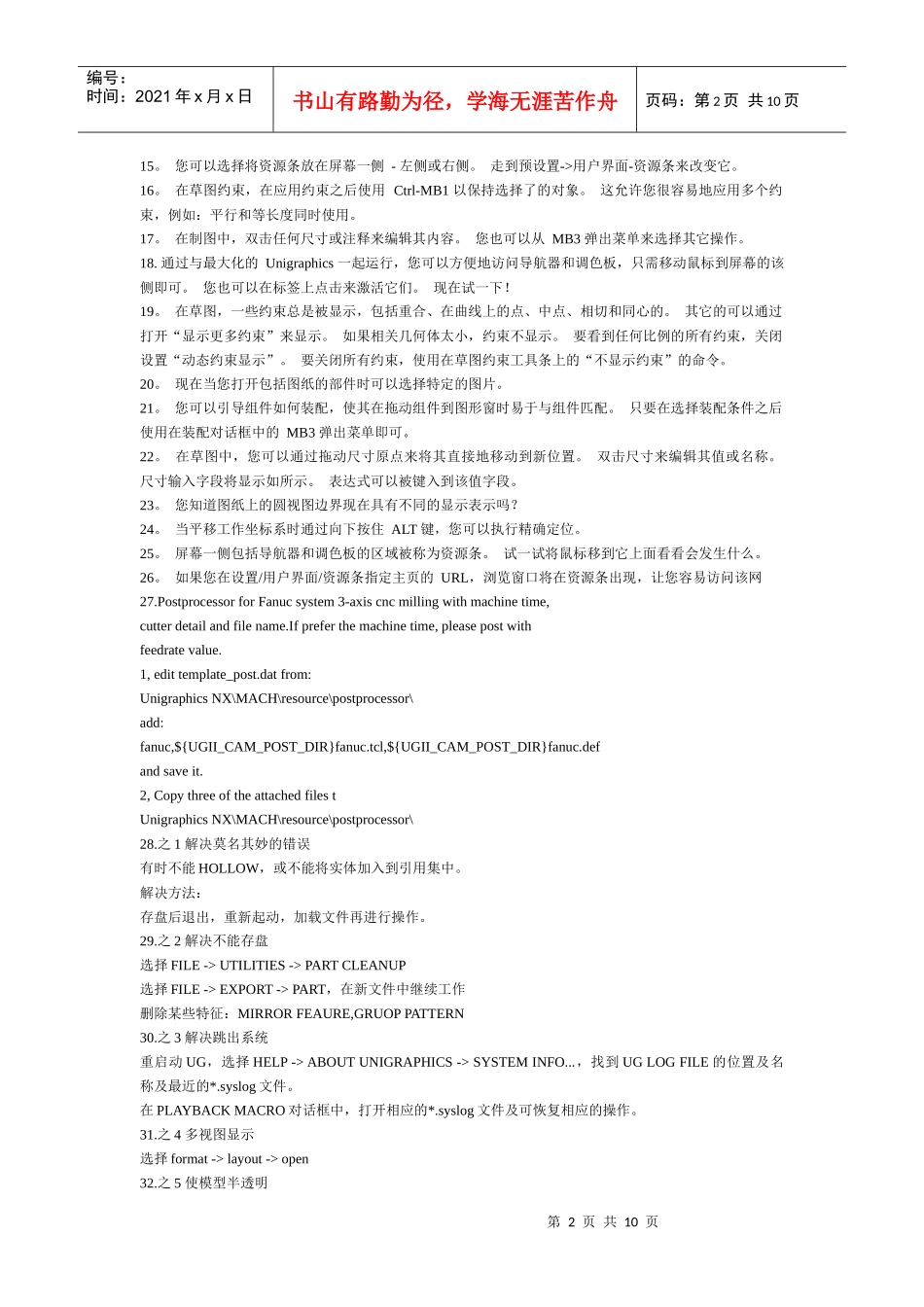 Ug的使用心得_第2页