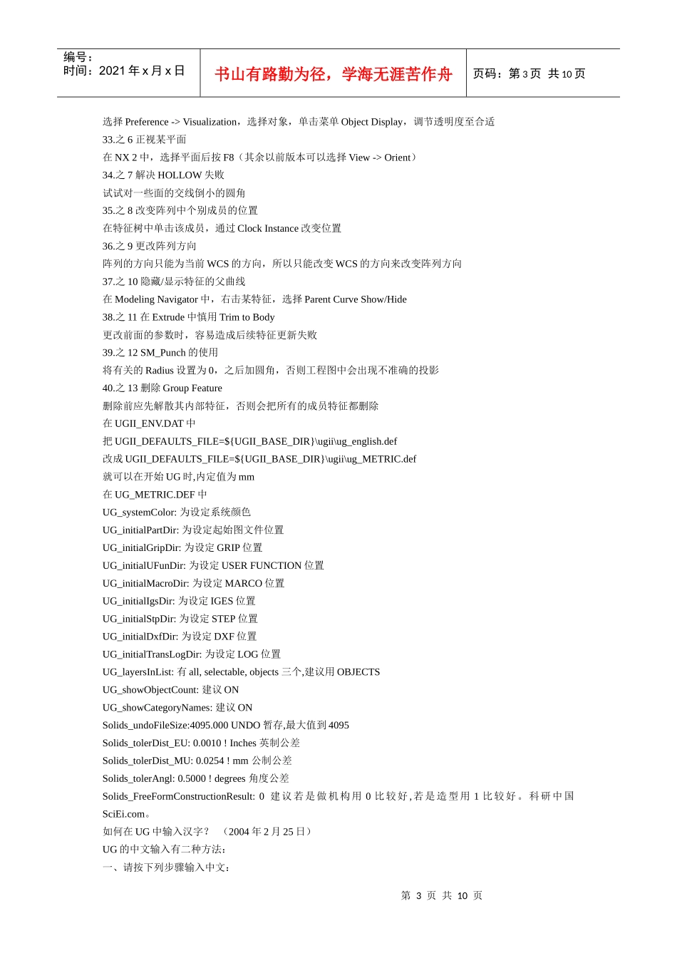 Ug的使用心得_第3页