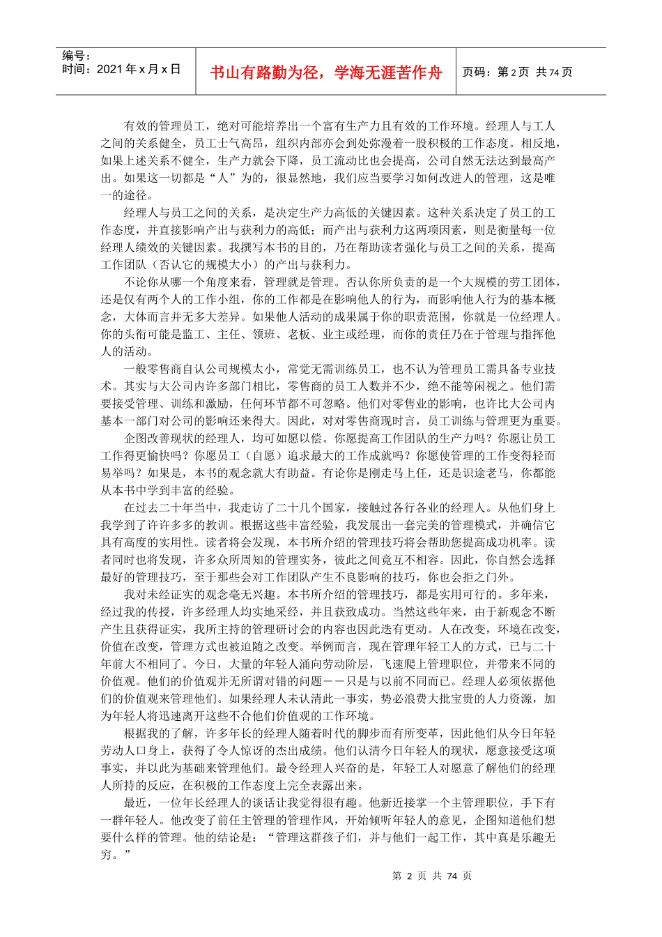 MBA课长学67页DOC_第2页