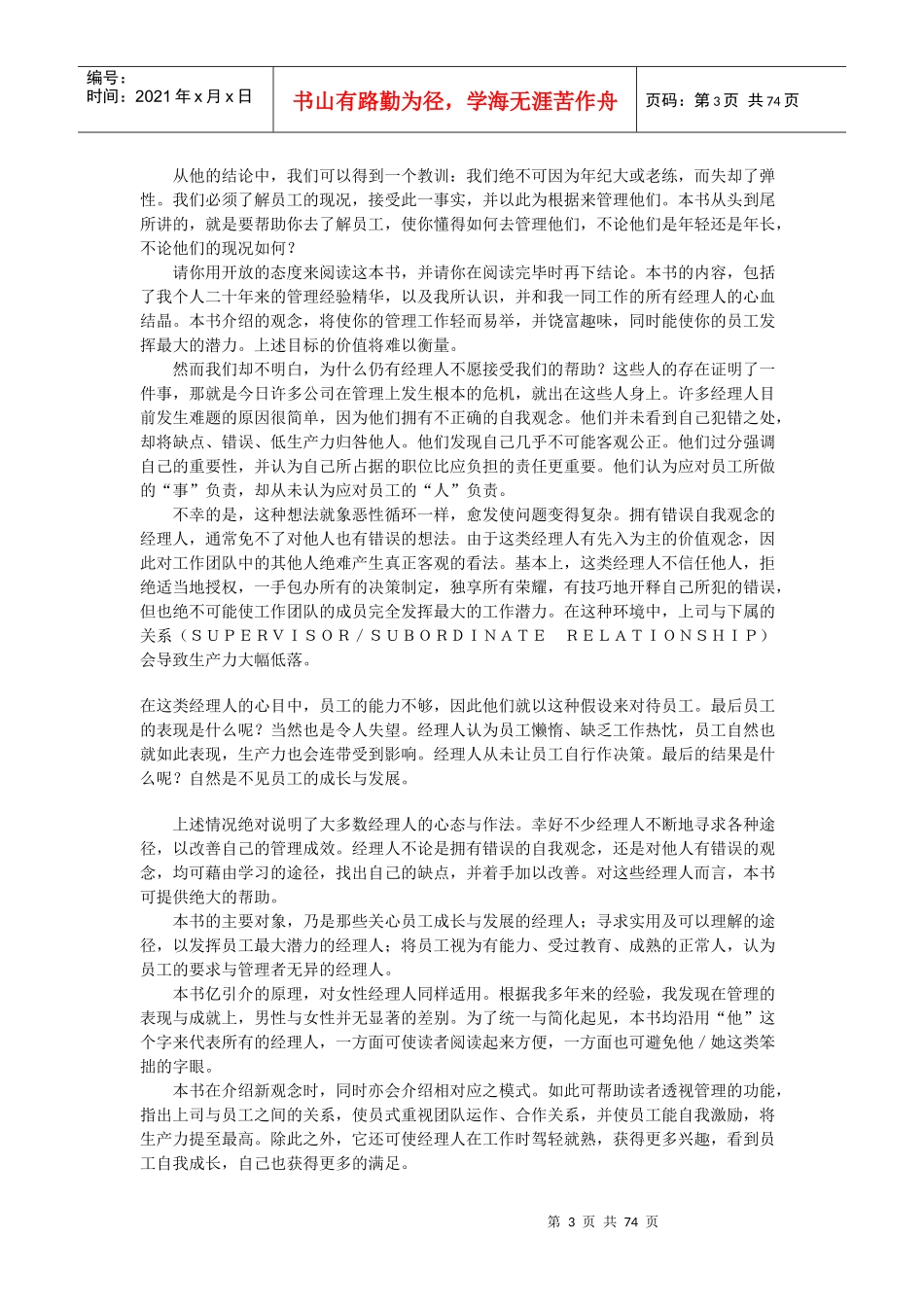 MBA课长学67页DOC_第3页