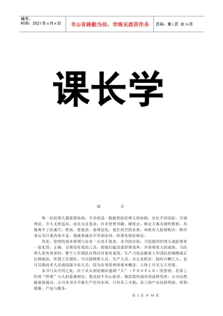 MBA课长学67页DOC