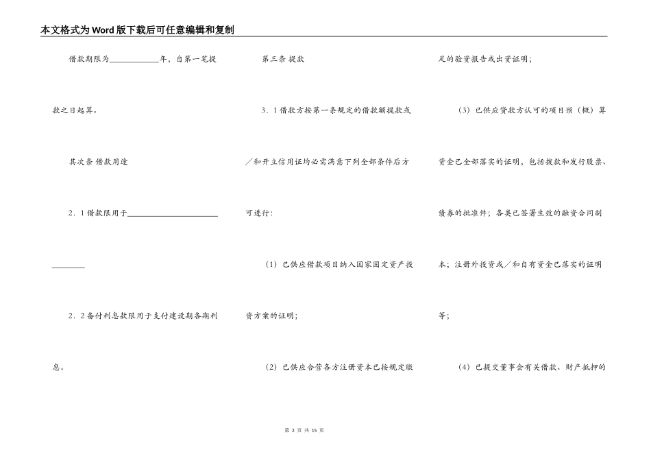 正规交通银行借款合同范本_第2页