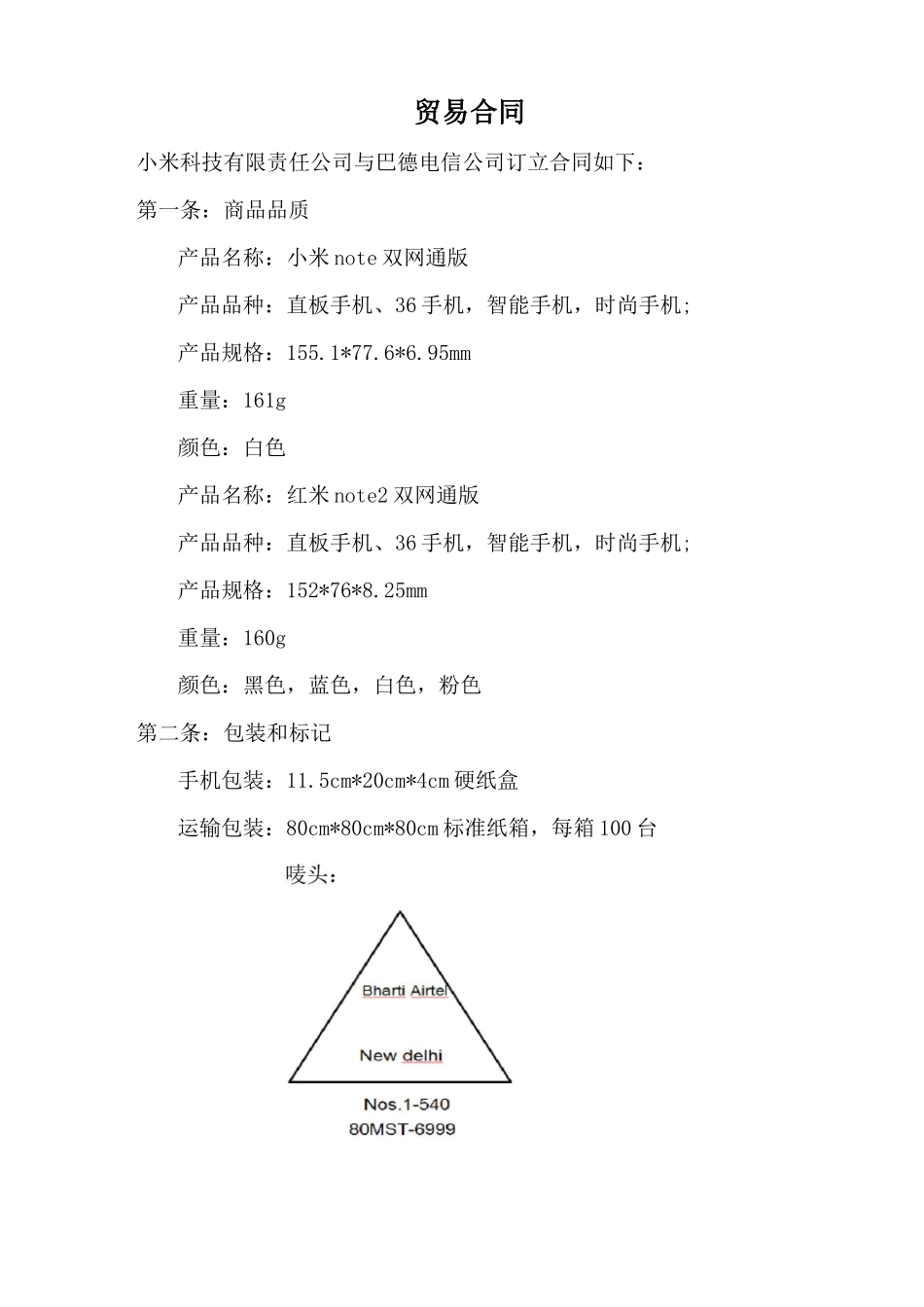 手机出口贸易合同样本_第1页