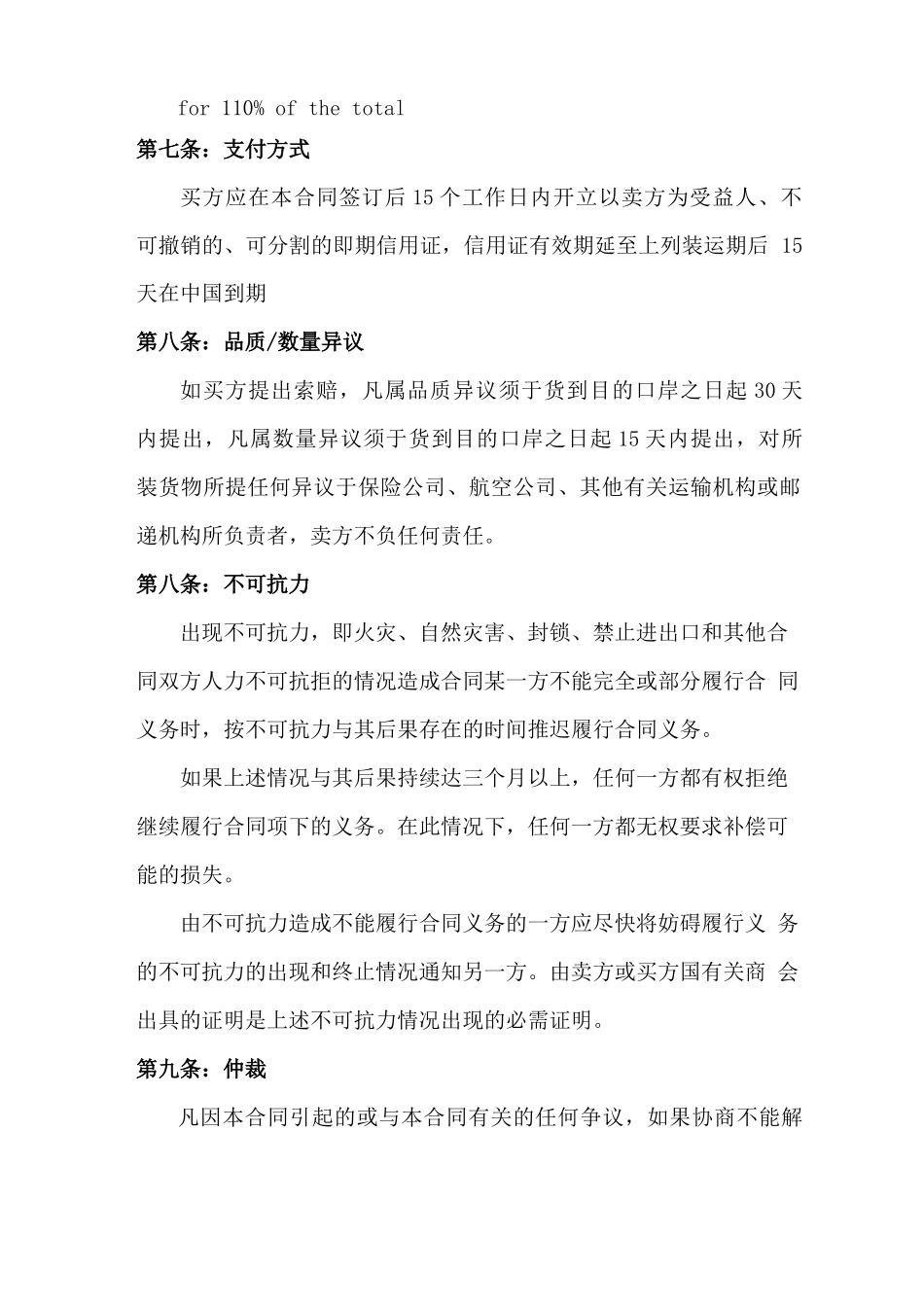 手机出口贸易合同样本_第3页